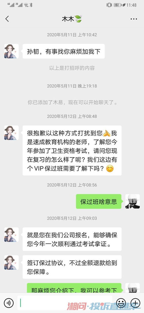 要求湖南速成教育信息咨询公司退还考试包过资料费