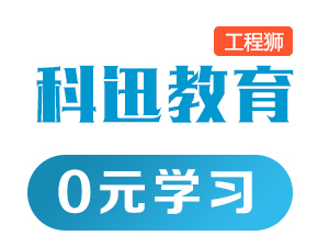 南通科迅教育信息咨询